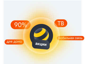 акции билайн в Костроме